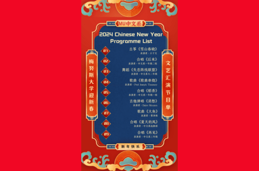 MU Chinese New Year Line Up 2024